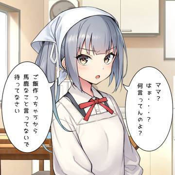 ママじゃない
