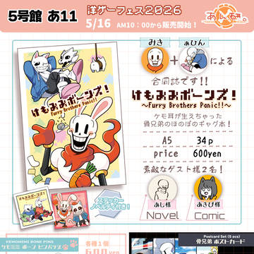 【洋ゲーフェス2026】お品書き。