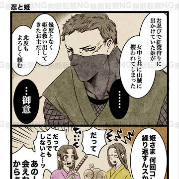 忍と姫