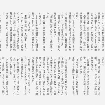 邂逅録