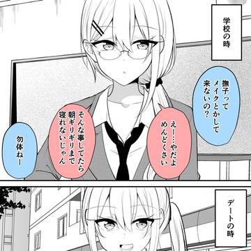 雰囲気が全然違う彼女