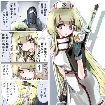 看護の日のマンガ