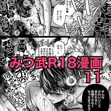 みつ武漫画