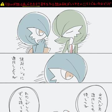 メガサーナイト×メガサーナイト百合１１