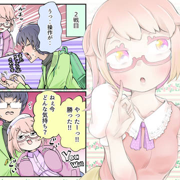 女同人作家は30歳・夢のワンダーランド編㉑
