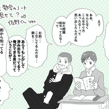 【ずっすき】ちょっとノート見せてくれる？【交流＆補足】