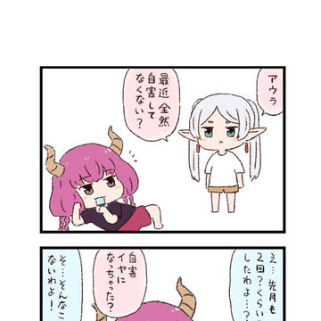 葬送のフリーレンわくわく4コマまんが「主従」