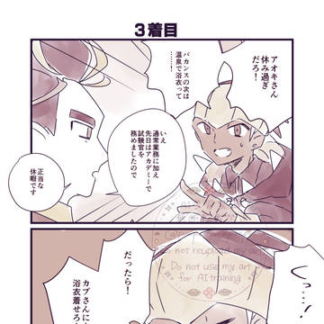 ま、また……!