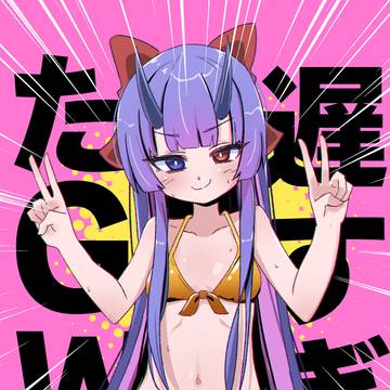 遅ればせながらゴールデンウィーク定番の金ビキニってやつです