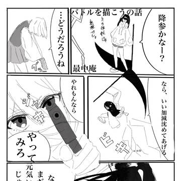 バトル漫画を描いてみよう