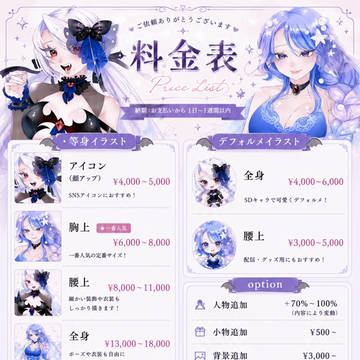 料金表🎀