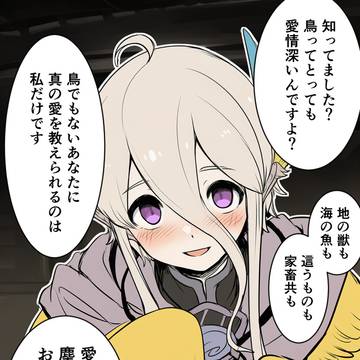 ナチュラルに鳥類以外を見下してるヤンデレハーピィちゃん