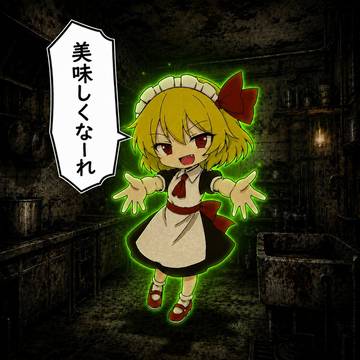 メイドルーミア