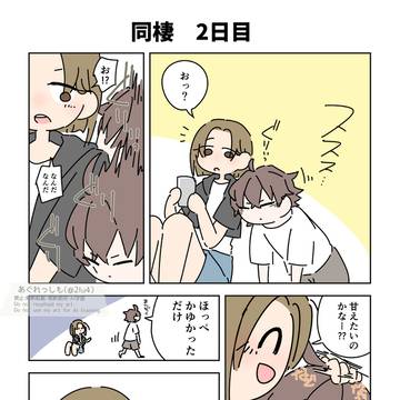普通のカップル 2日目