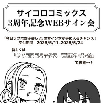 サイン本が手に入るチャンス到来