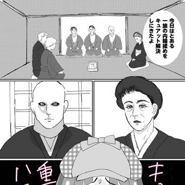 お金持ちのおうちをキュアット解決
