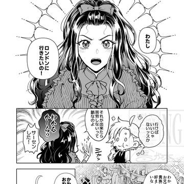 【新刊サンプル】悪食マイロード10話