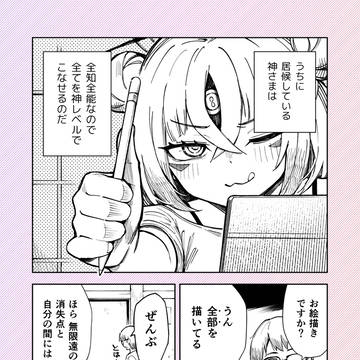 うちの神さま 2