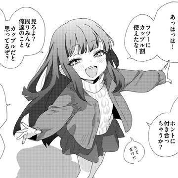 今日のうるさい友達