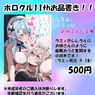 ホロクル11thお品書き