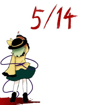 5月14日はこいしの日