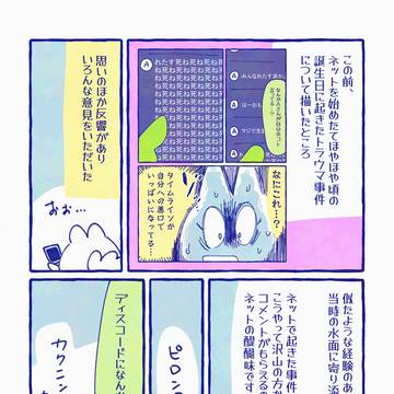 前回の漫画について