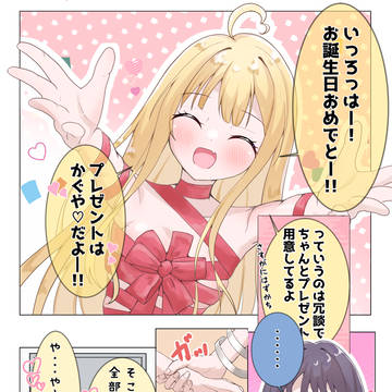 酒寄彩葉生誕祭