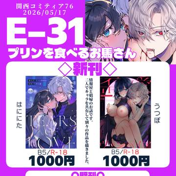 5/17関西コミティア76お品書き【百合＆創作男女】