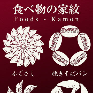 食べ物の家紋