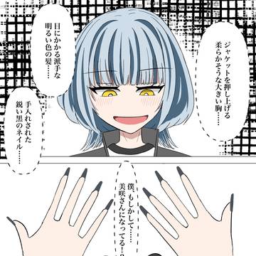 貞操帯を使って調教していたオタクと入れ替わってしまうギャル