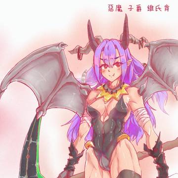 惡魔設計 Demon Design