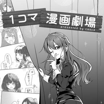 【全文再録】1コマ漫画劇場
