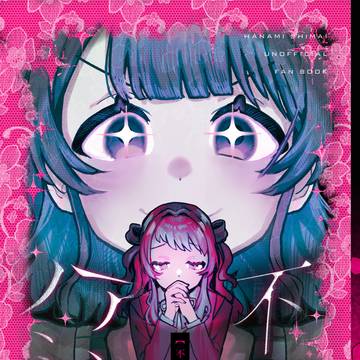 【WEB再録】不在のアンチノミー