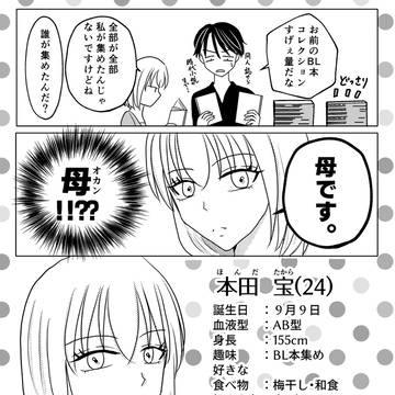 【タカラとアリカ】/番外編・プロフィール&小話①