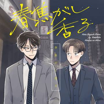 関西コミティア76新刊
