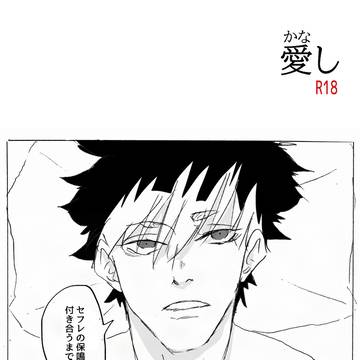 【保鳴】愛し
