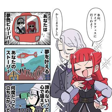 おねがいアイプリの漫画