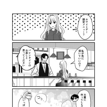 心の声がデカすぎる男女のラブコメ【ホワイトデー】