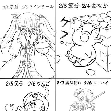 2026.02月　pixivお題