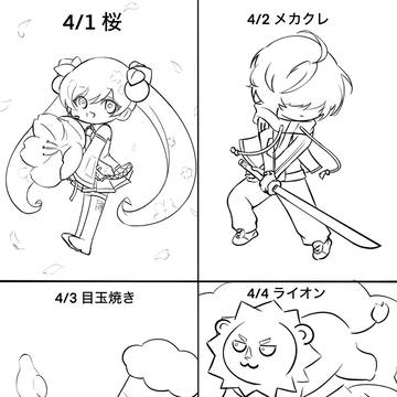 2026.04月　pixivお題