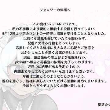 FANBOXアカウント一時停止処分のお知らせ