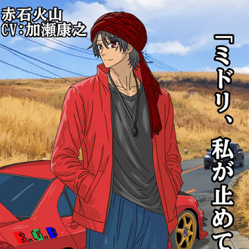 【肥後の走り屋たち】赤石火山