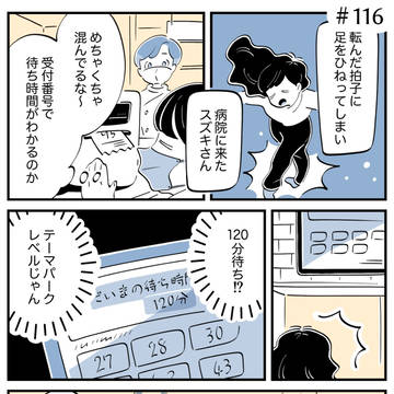 スズキさんと金曜の午後 116〜120話