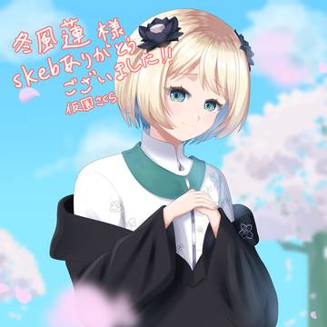 skeb納品しました！