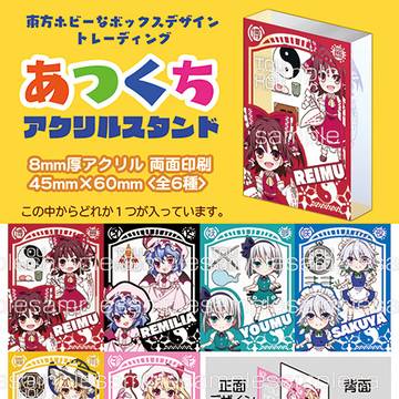 東方ホビーなボックスデザイン　あつくちアクリルスタンド