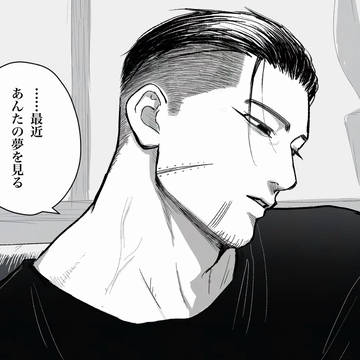 それって…? ※金カ夢