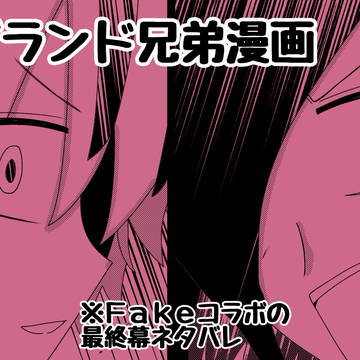 【FGO漫画】お前は眩い俺の星