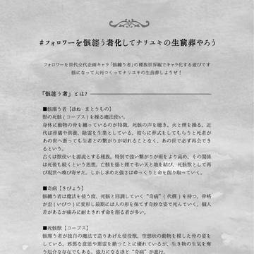 【log】骸の獣