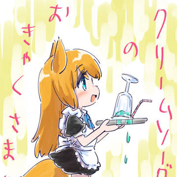 おまちどうさまー