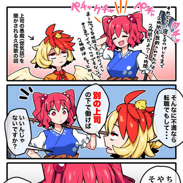 こまえーき愚痴マンガ